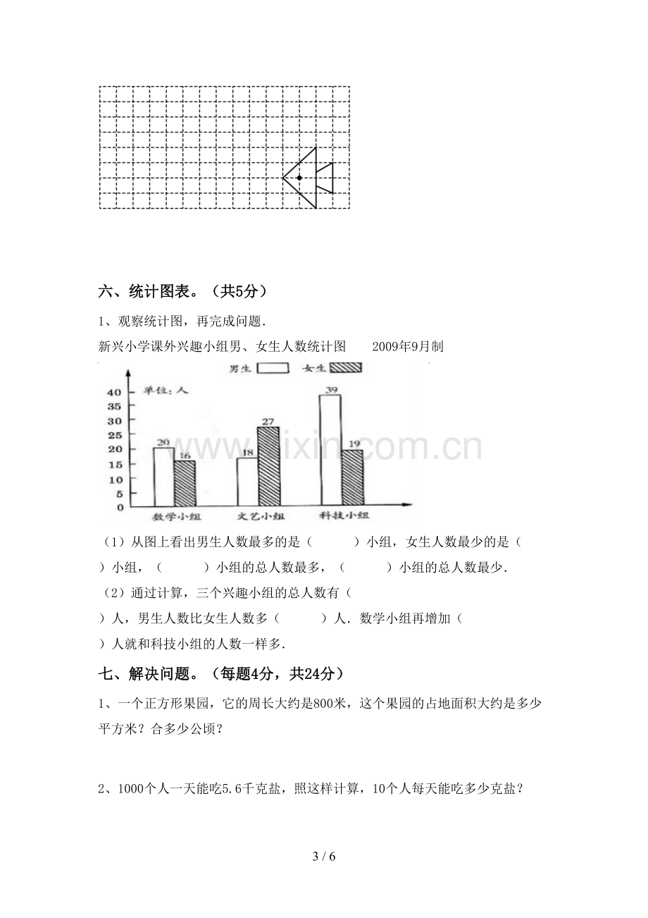 2023年人教版四年级数学下册期中试卷(A4打印版).doc_第3页