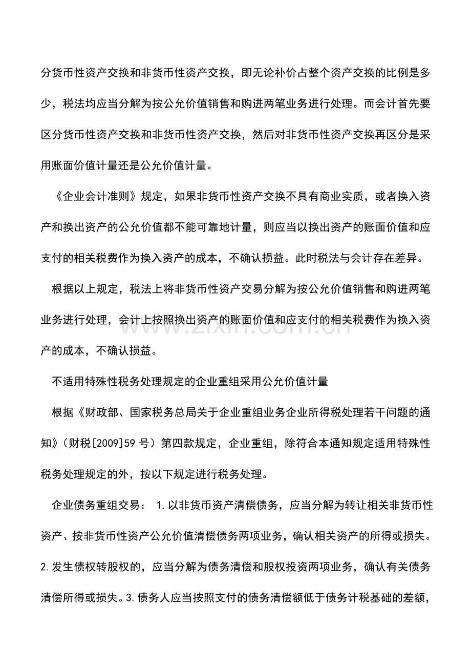 会计实务：可采用公允价值计量的资产.doc_第3页