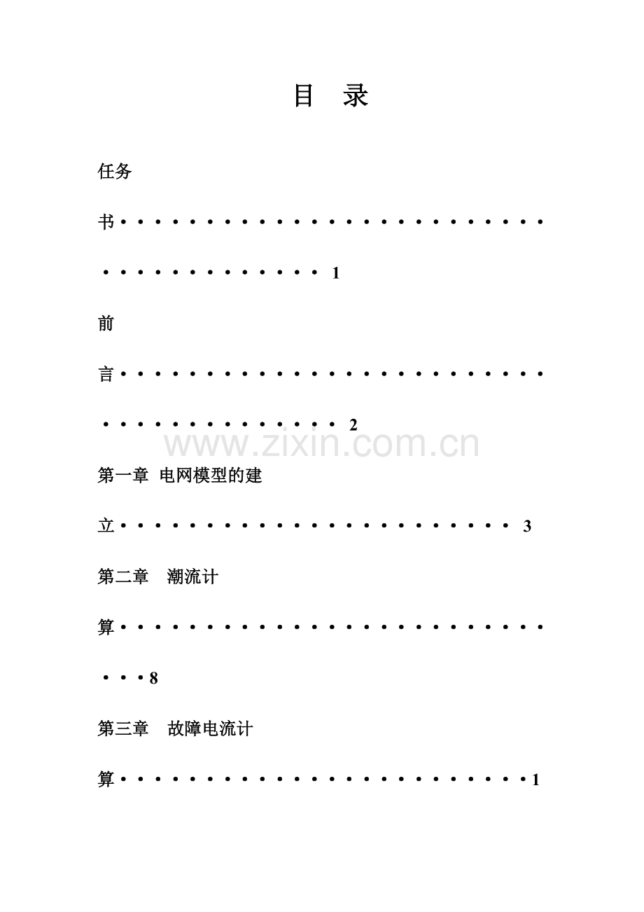 基于matlab计算程序的电力系统运行分析电气工程自动化.doc_第2页