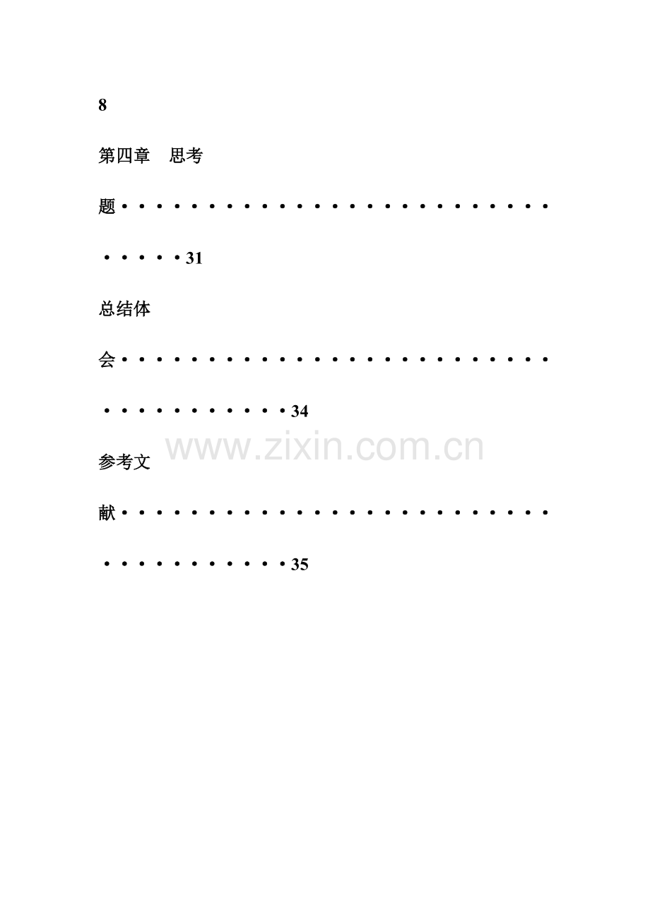 基于matlab计算程序的电力系统运行分析电气工程自动化.doc_第3页