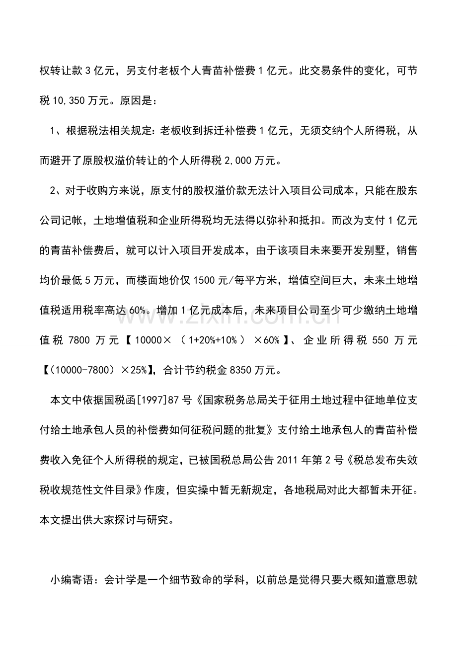 会计实务：树·园林绿化·税务筹划.doc_第2页