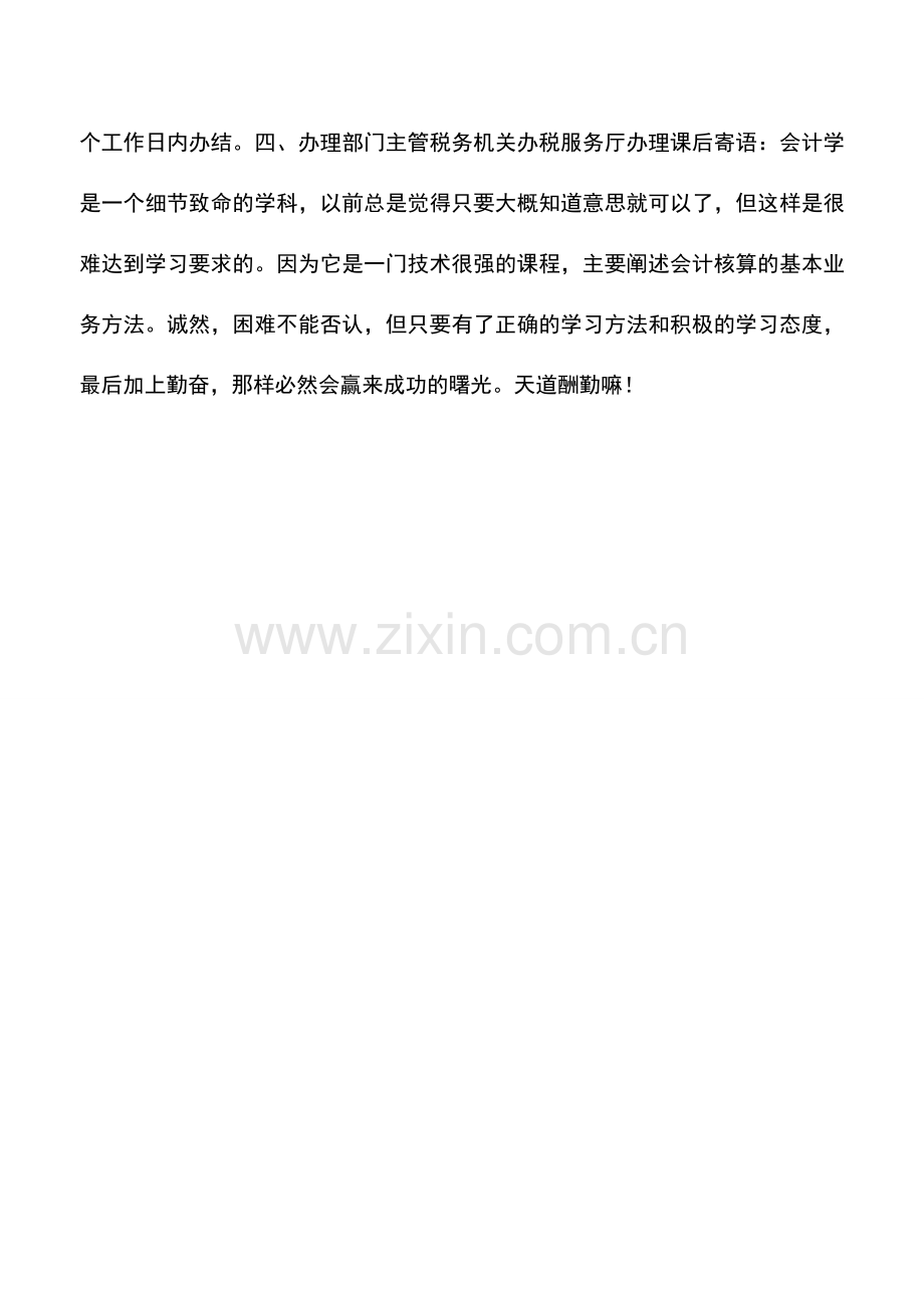 会计实务：增值税专用发票跨月发现错误如何处理？.doc_第3页