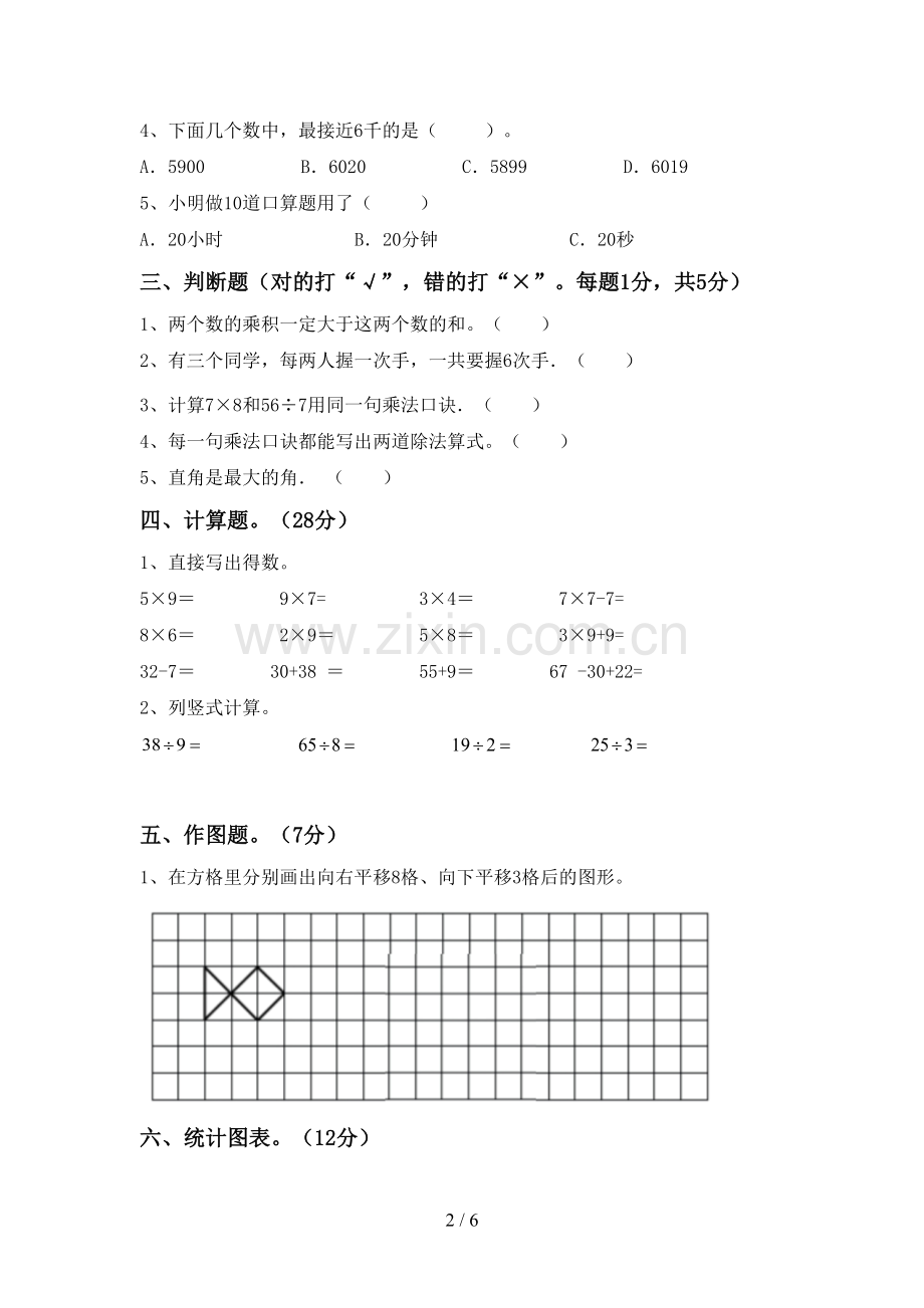 2022-2023年人教版二年级数学下册期末测试卷及答案【真题】.doc_第2页