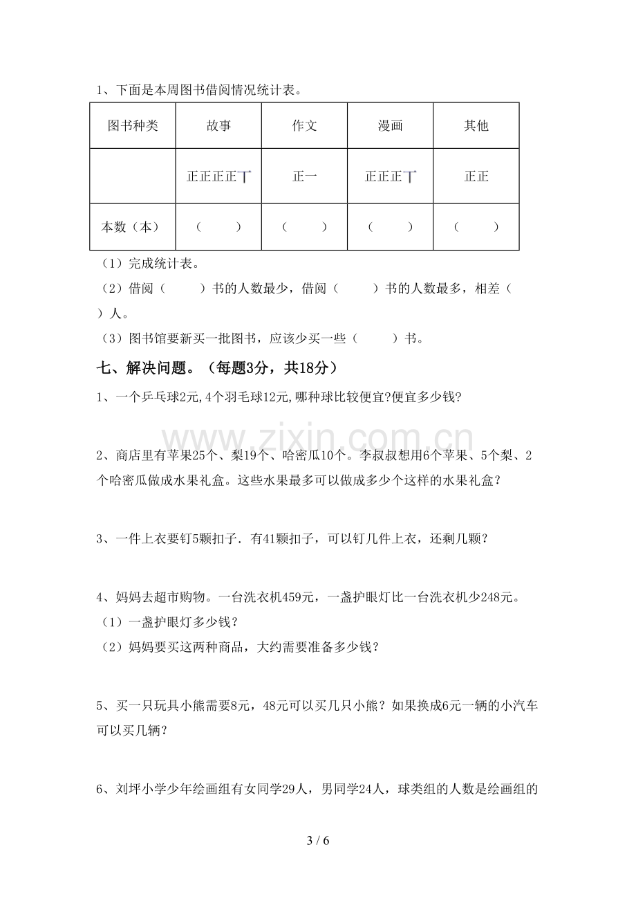 2022-2023年人教版二年级数学下册期末测试卷及答案【真题】.doc_第3页