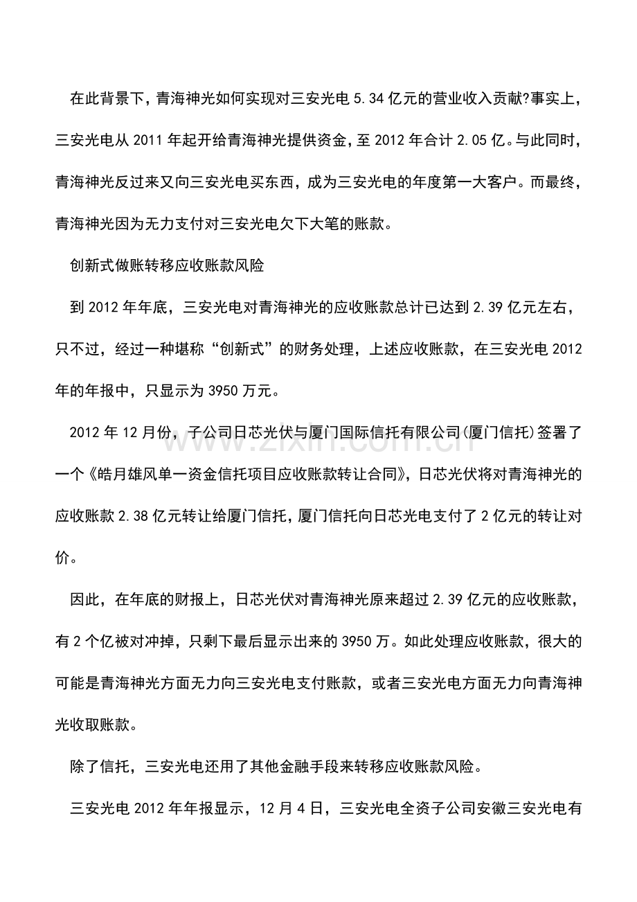 会计实务：三安光电：4亿元应收账款消失之谜.doc_第2页