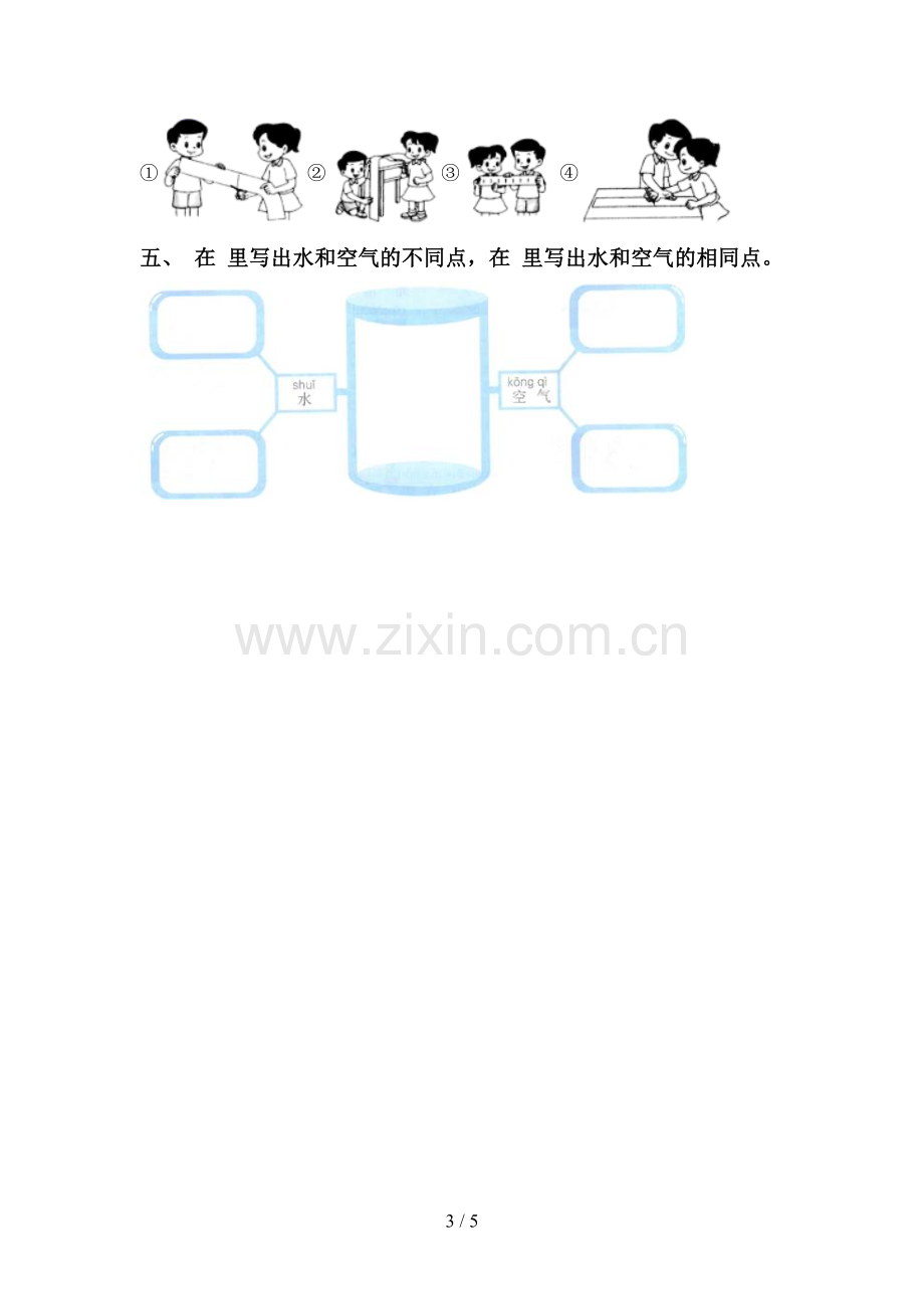 一年级科学下册期中试卷(精编).doc_第3页