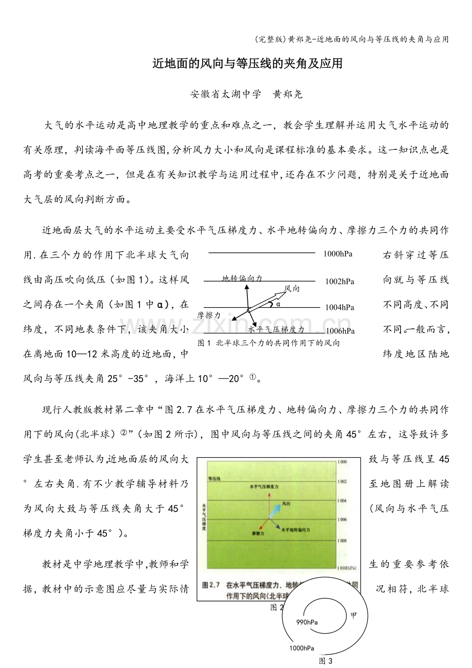 黄郑尧-近地面的风向与等压线的夹角与应用.doc_第1页