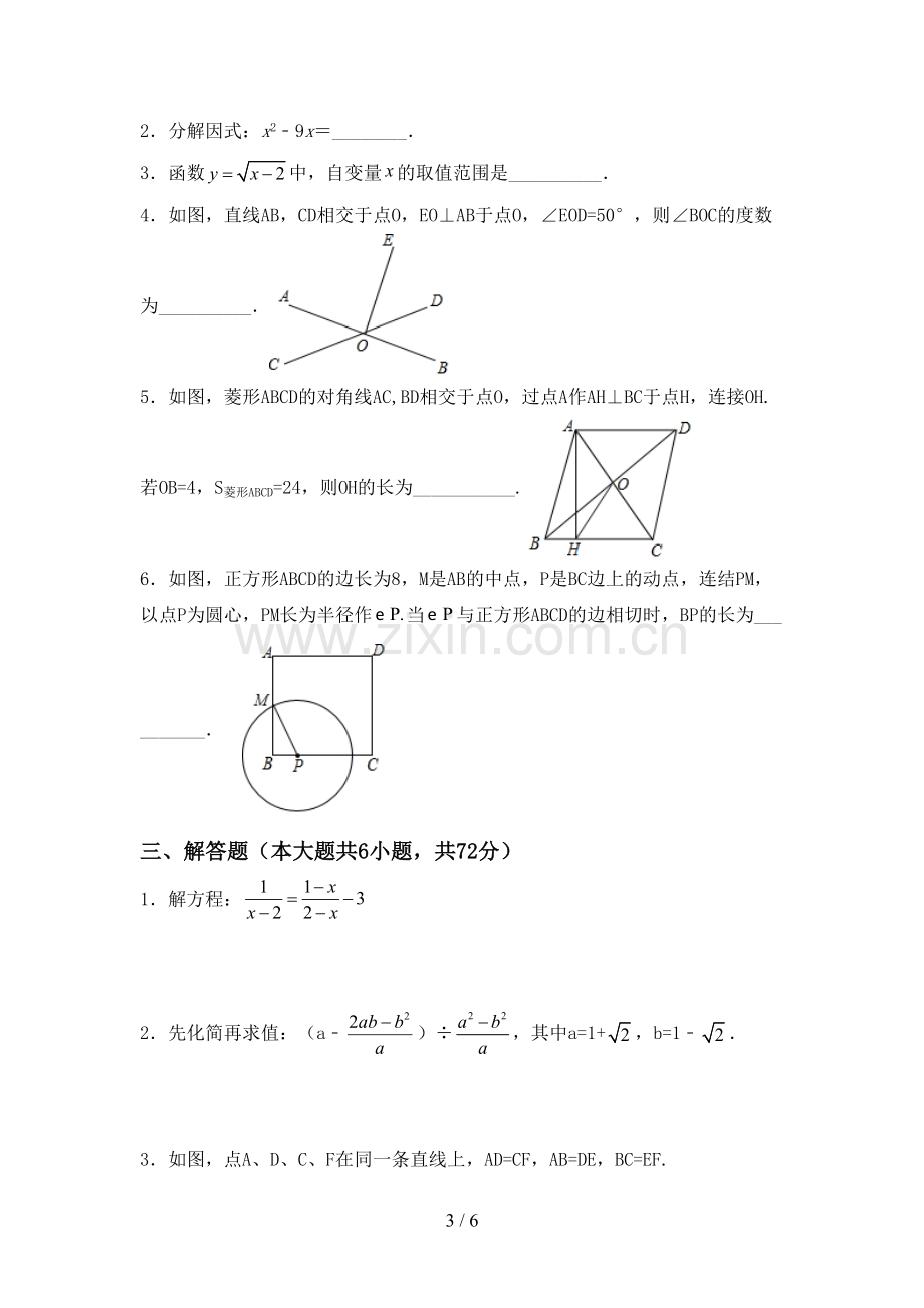 2023年人教版九年级数学下册期中考试题及答案.doc_第3页