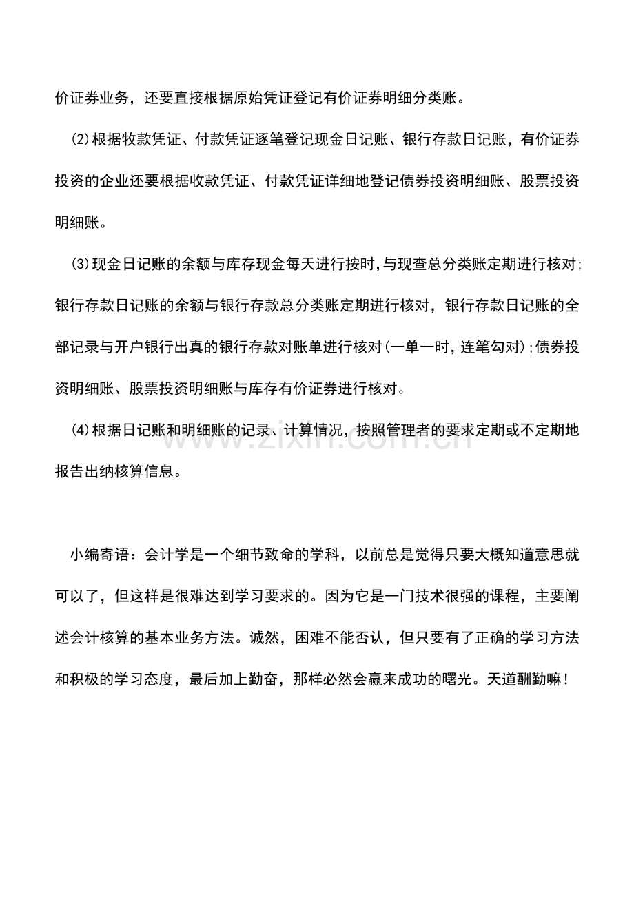 会计实务：出纳的工作流程.doc_第2页