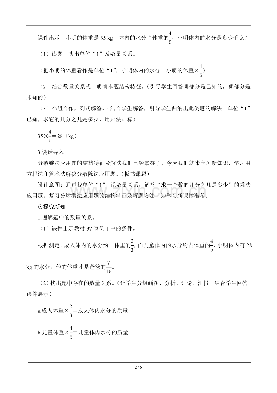 六年级数学上册《解决问题一》设计教材教案.doc_第2页