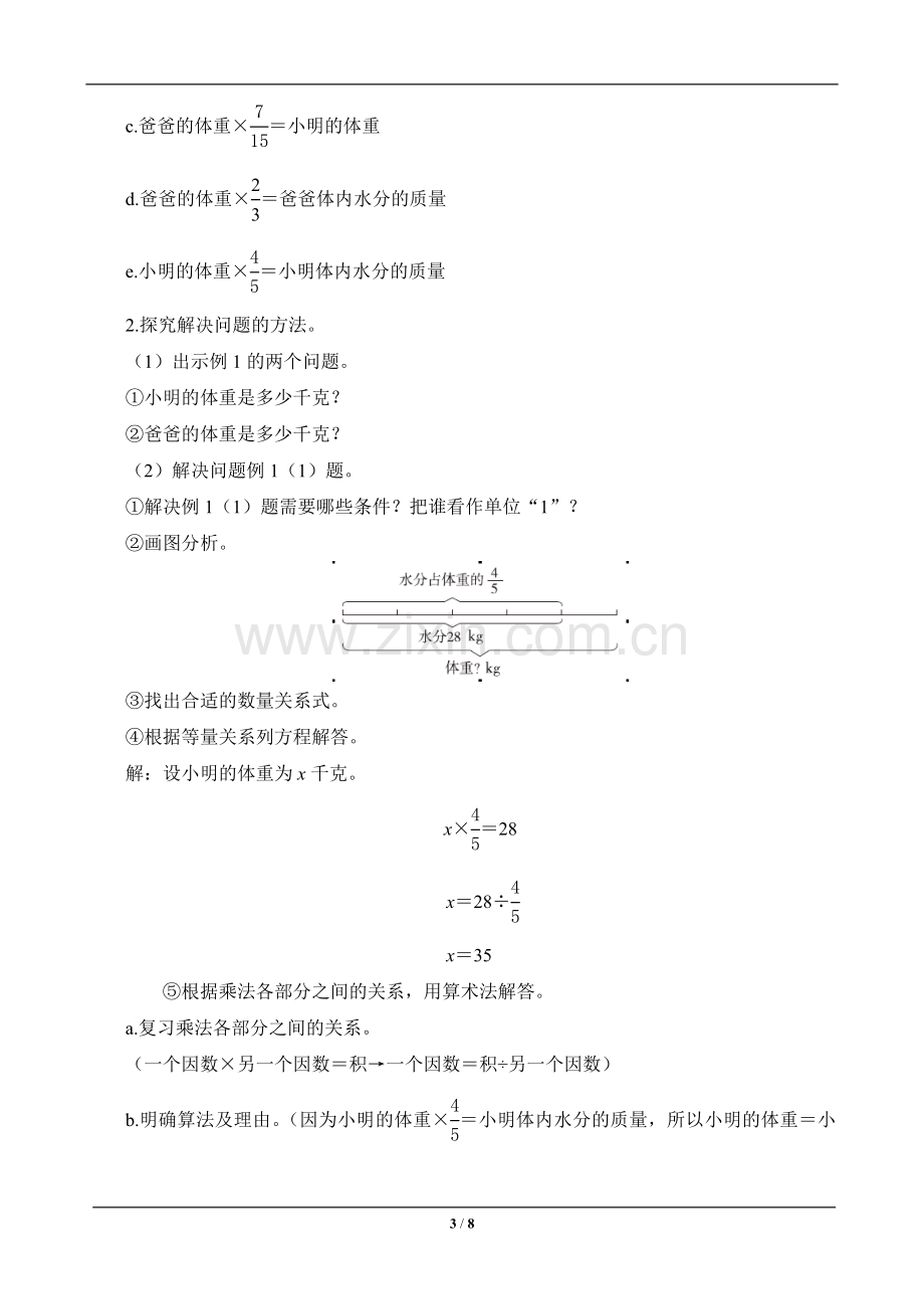 六年级数学上册《解决问题一》设计教材教案.doc_第3页