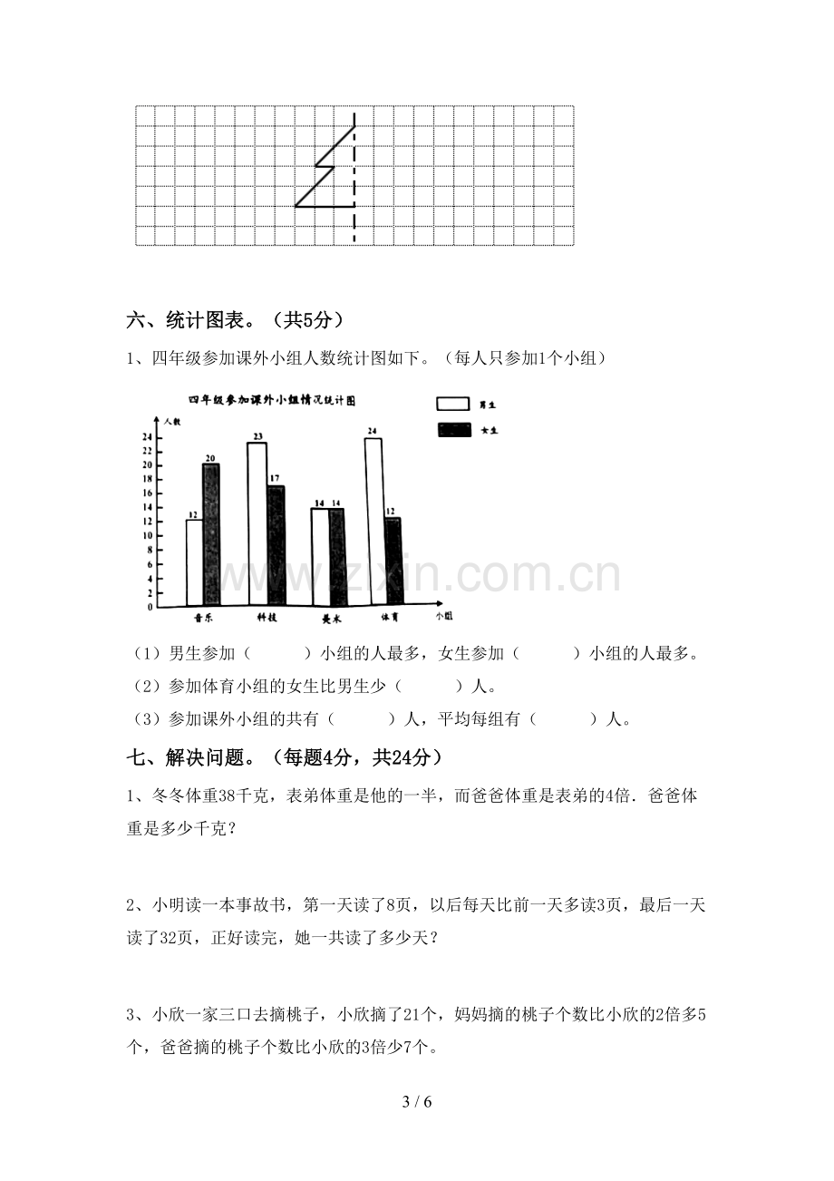 人教版四年级数学下册期末试卷及答案.doc_第3页