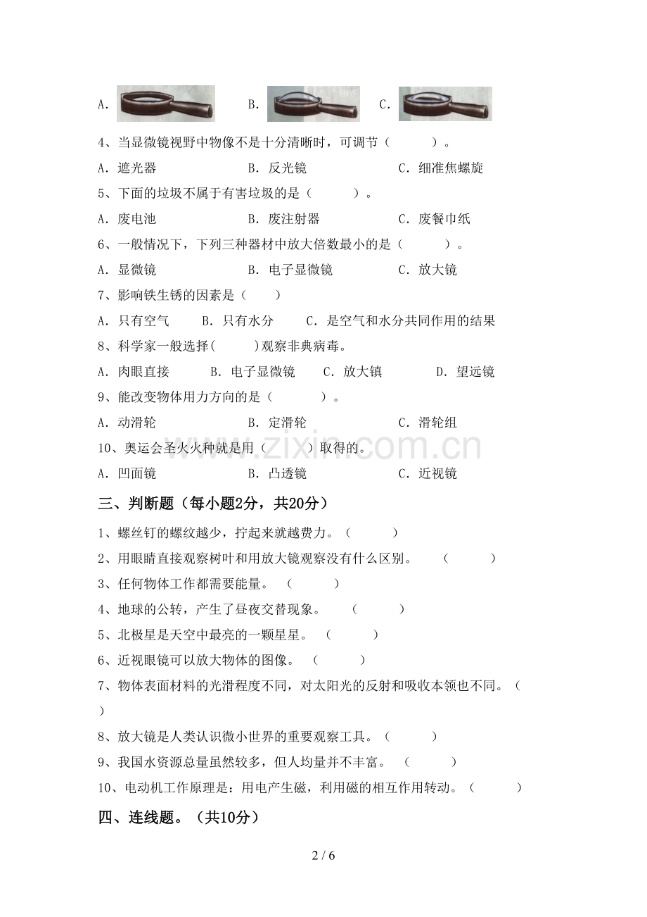 新教科版六年级科学下册期中试卷及答案【一套】.doc_第2页