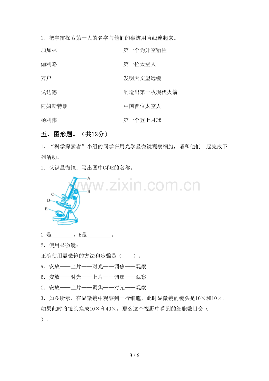 新教科版六年级科学下册期中试卷及答案【一套】.doc_第3页