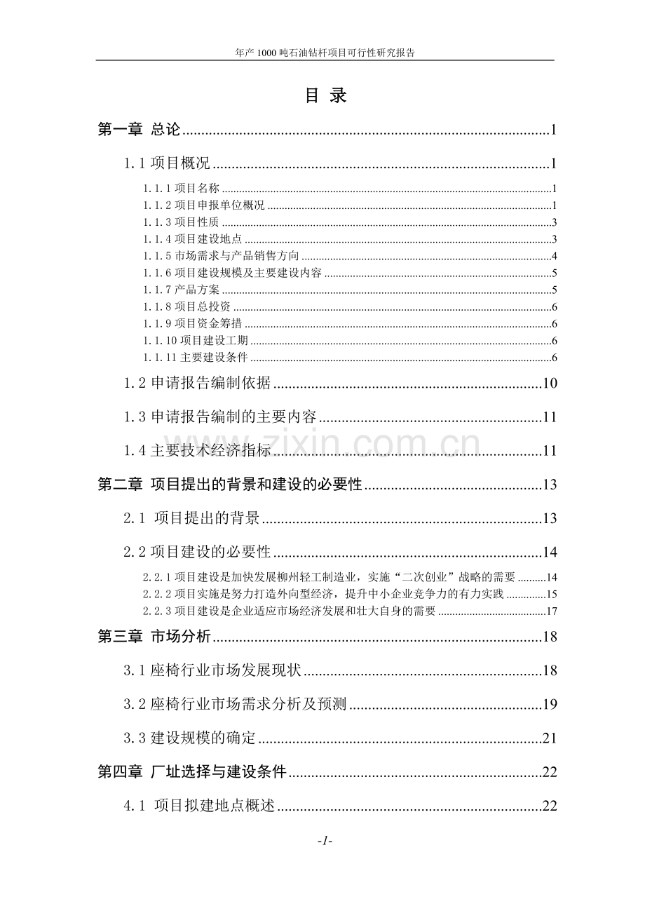 年产1000吨石油钻杆项目可行性论证报告定稿.doc_第2页