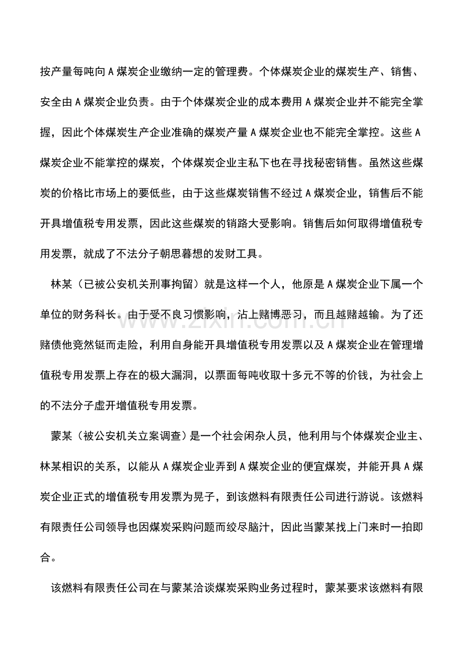 会计实务：这种行为属于善意取得吗？.doc_第2页