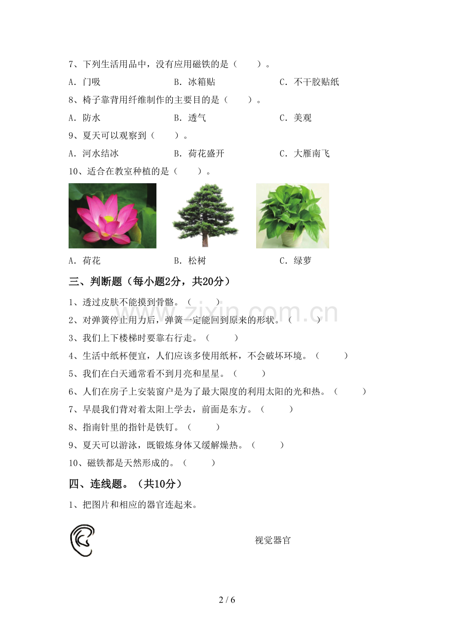 苏教版二年级科学下册期中考试卷及答案【下载】.doc_第2页