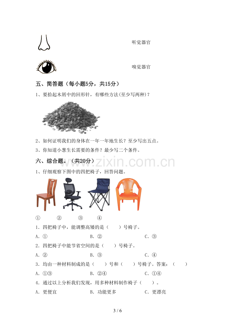 苏教版二年级科学下册期中考试卷及答案【下载】.doc_第3页