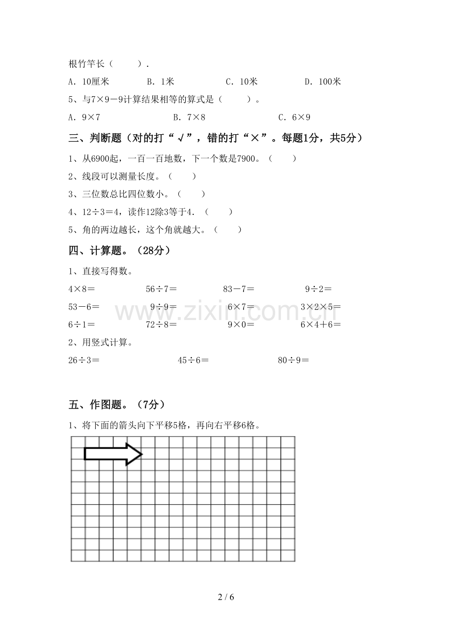 2022-2023年部编版二年级数学下册期中考试卷(参考答案).doc_第2页