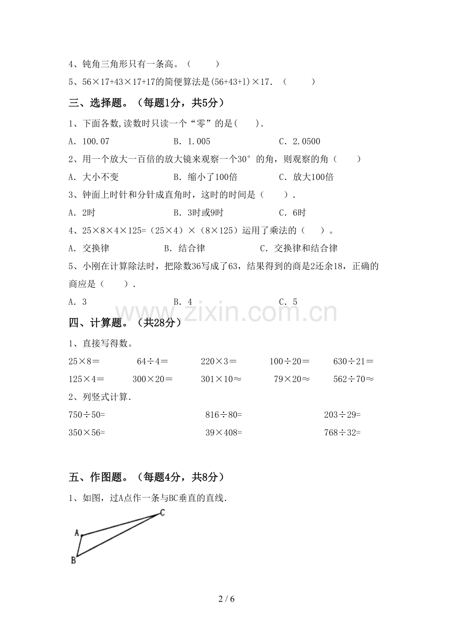 新人教版四年级数学下册期中考试卷【带答案】.doc_第2页