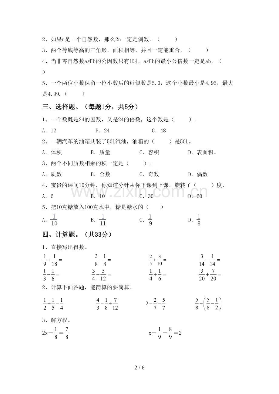 2023年人教版五年级数学下册期中测试卷及答案【汇总】.doc_第2页