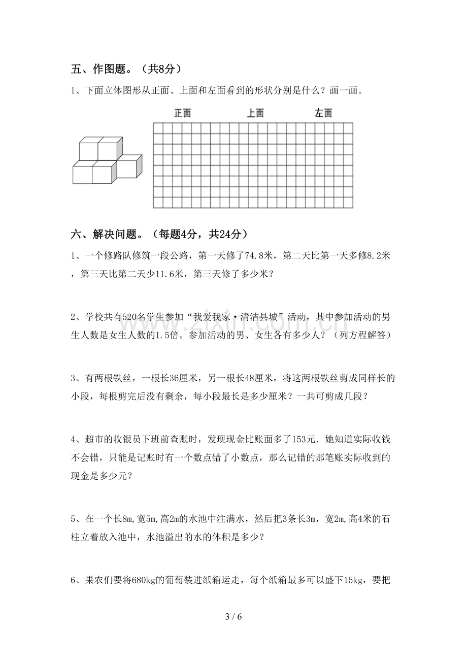 2023年人教版五年级数学下册期中测试卷及答案【汇总】.doc_第3页