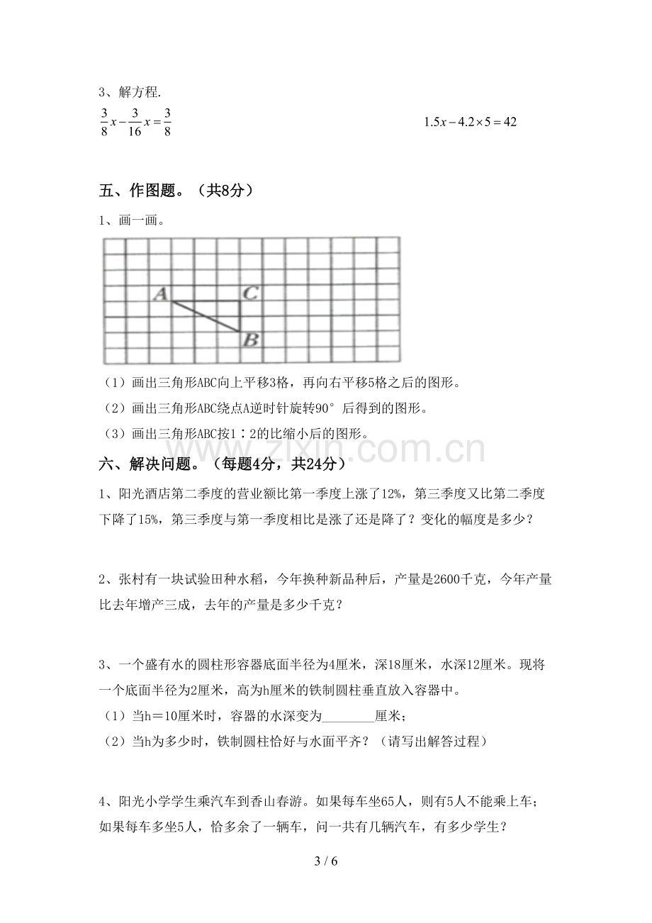 部编版六年级数学下册期末考试卷及答案【新版】.doc_第3页