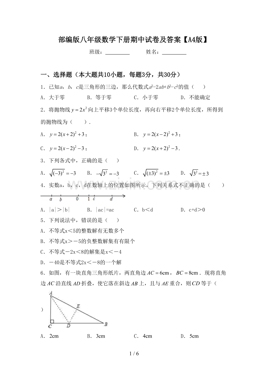 部编版八年级数学下册期中试卷及答案【A4版】.doc_第1页