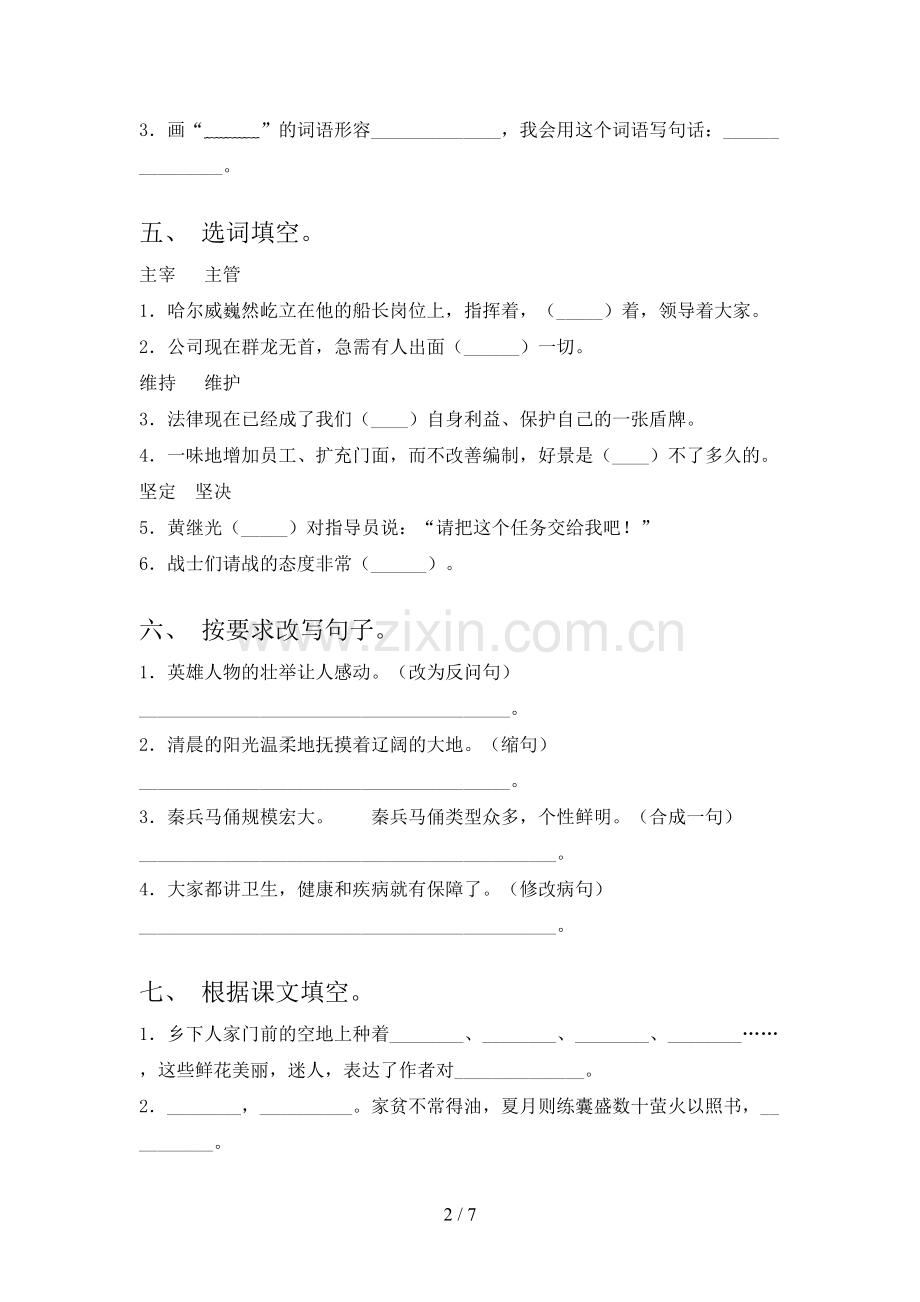 2023年部编版四年级语文下册期末试卷(全面).doc_第2页