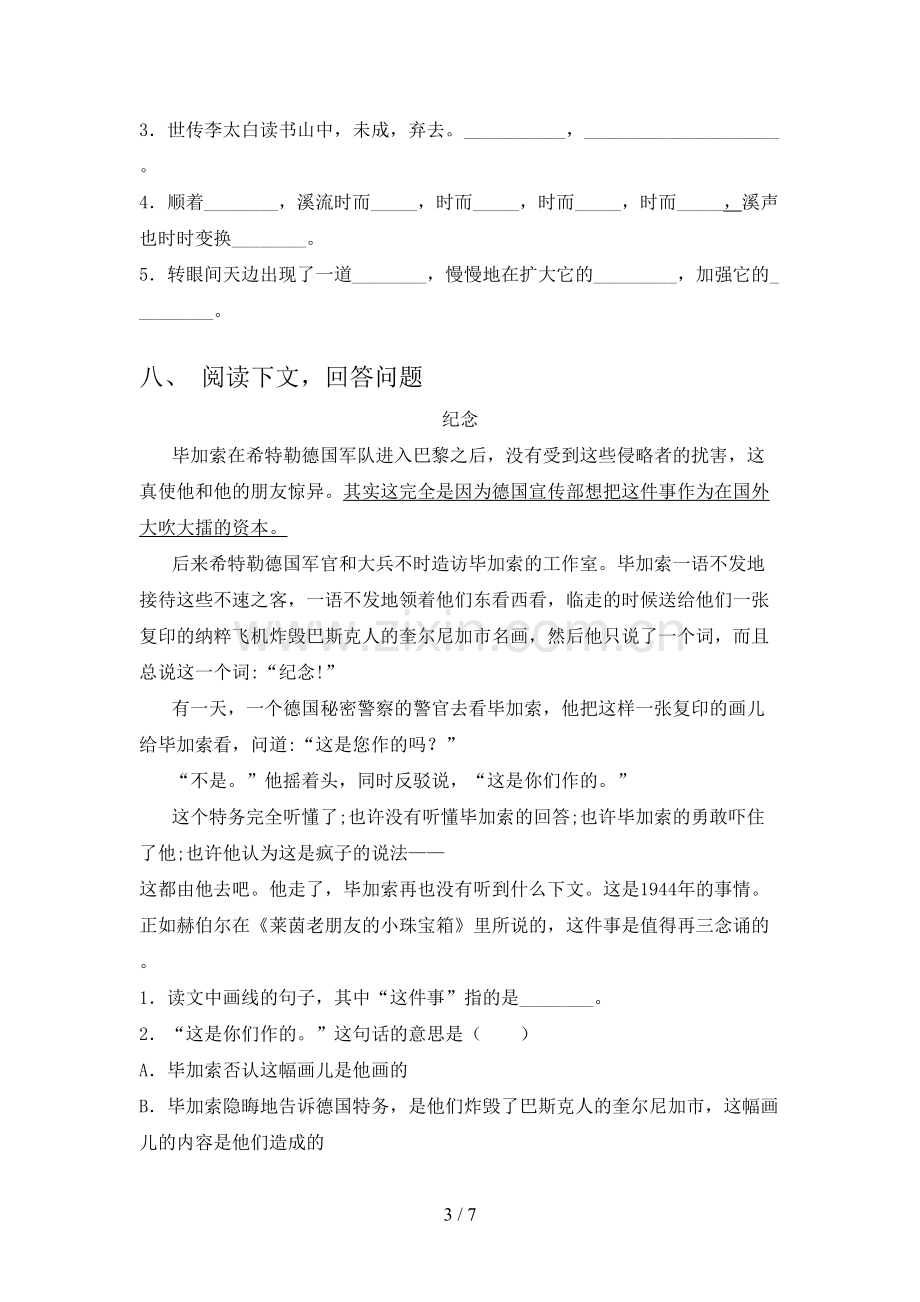 2023年部编版四年级语文下册期末试卷(全面).doc_第3页