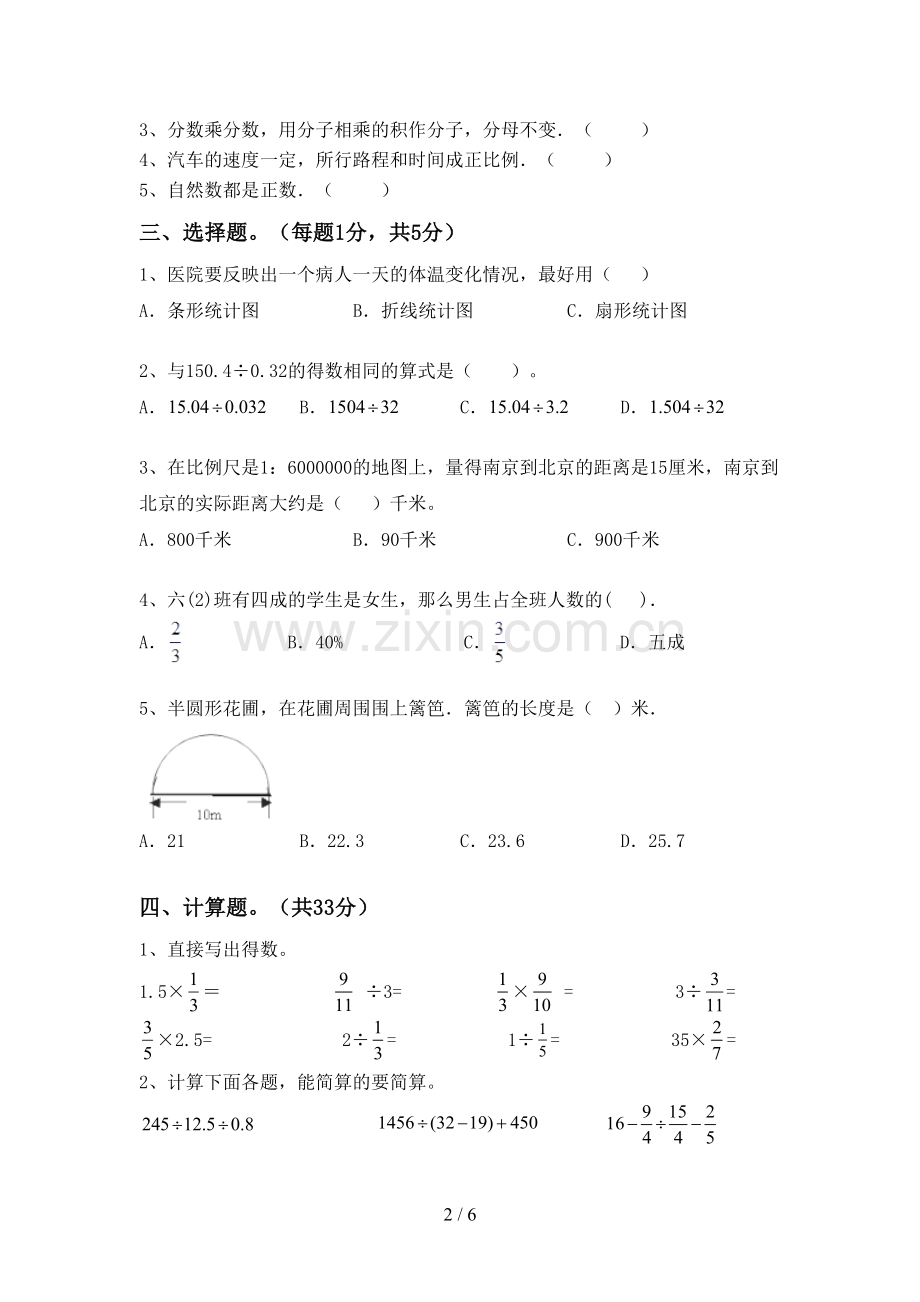 2023年人教版六年级数学下册期末考试卷及答案免费.doc_第2页