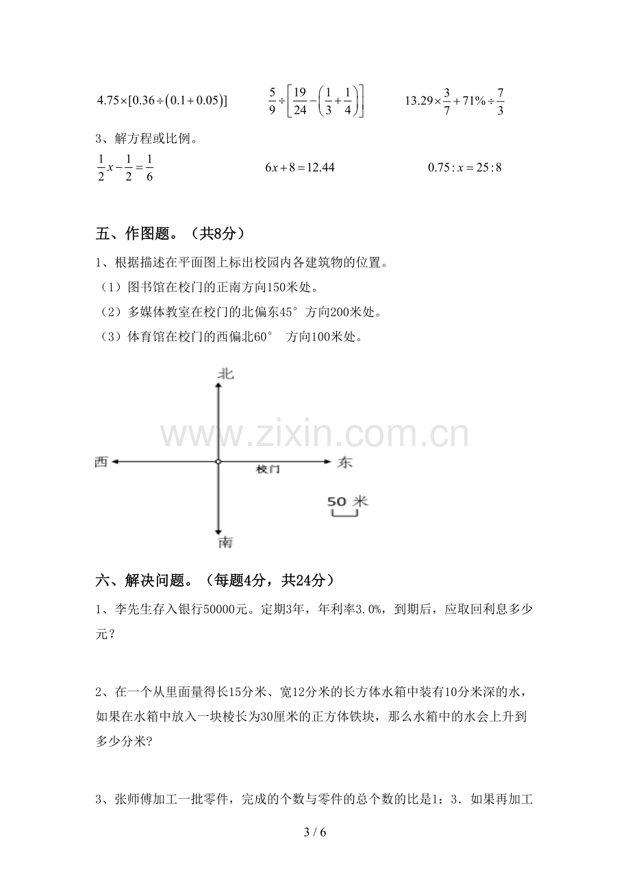 2023年人教版六年级数学下册期末考试卷及答案免费.doc_第3页