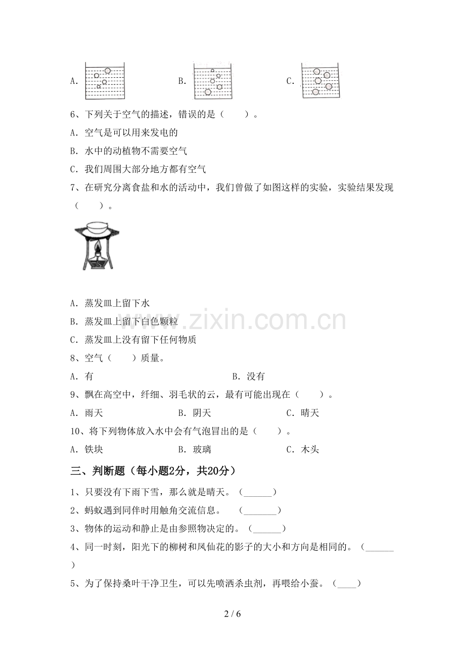 新人教版三年级科学下册期中试卷(A4打印版).doc_第2页