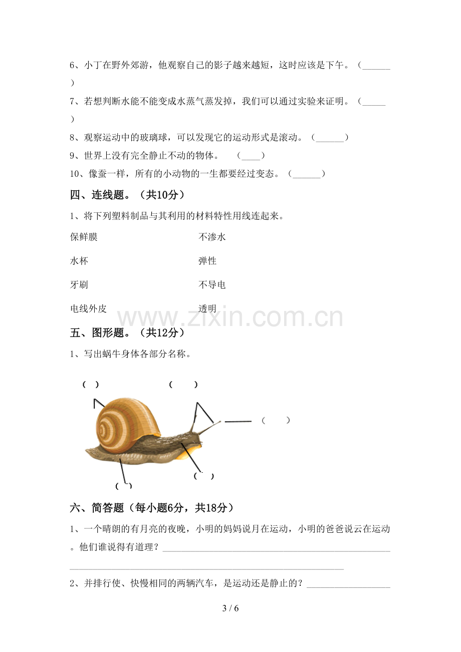 新人教版三年级科学下册期中试卷(A4打印版).doc_第3页