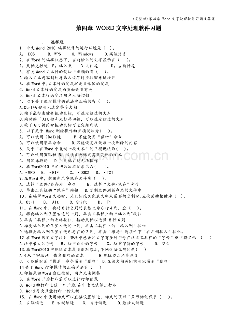 第四章-Word文字处理软件习题及答案.doc_第1页