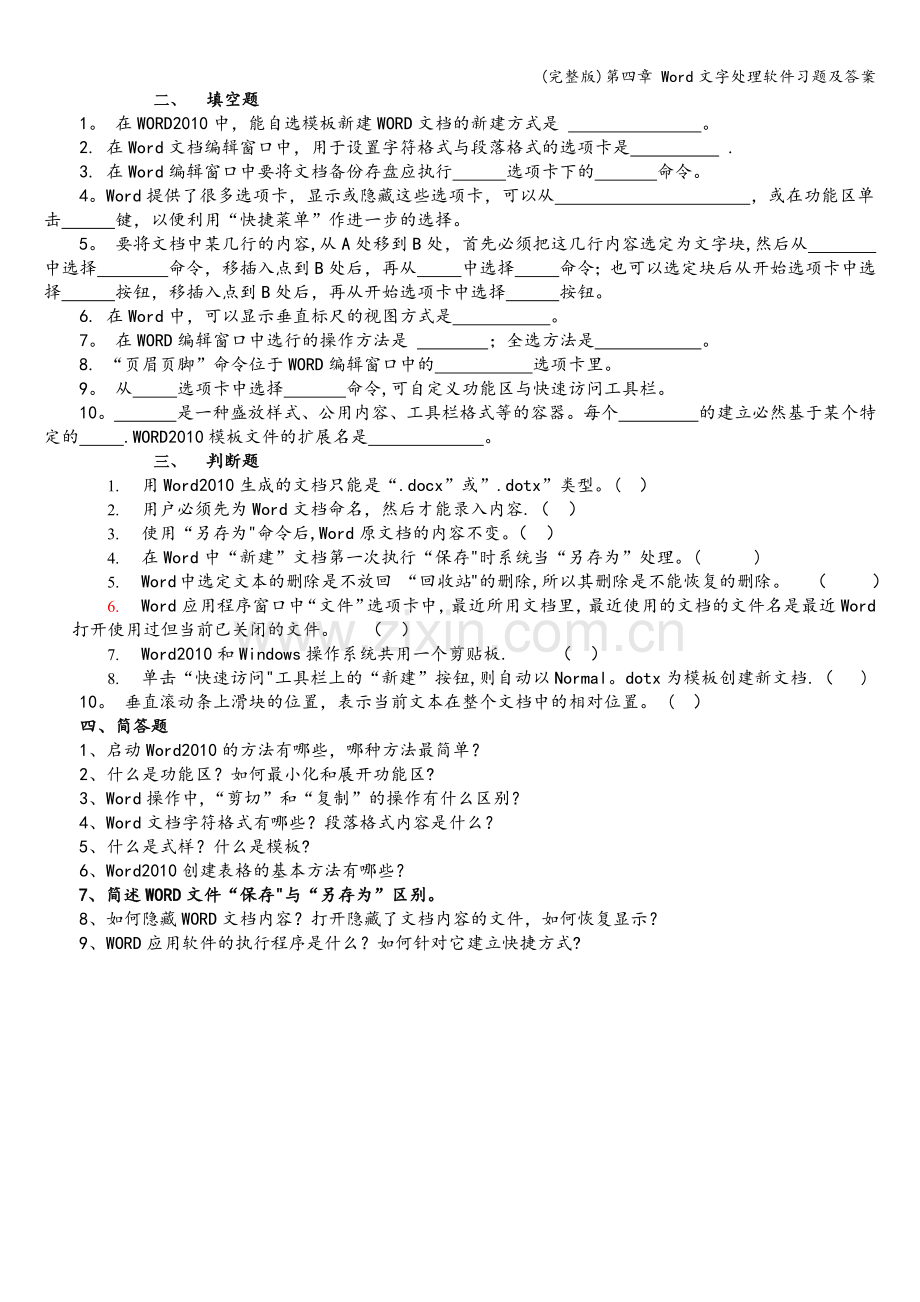 第四章-Word文字处理软件习题及答案.doc_第2页