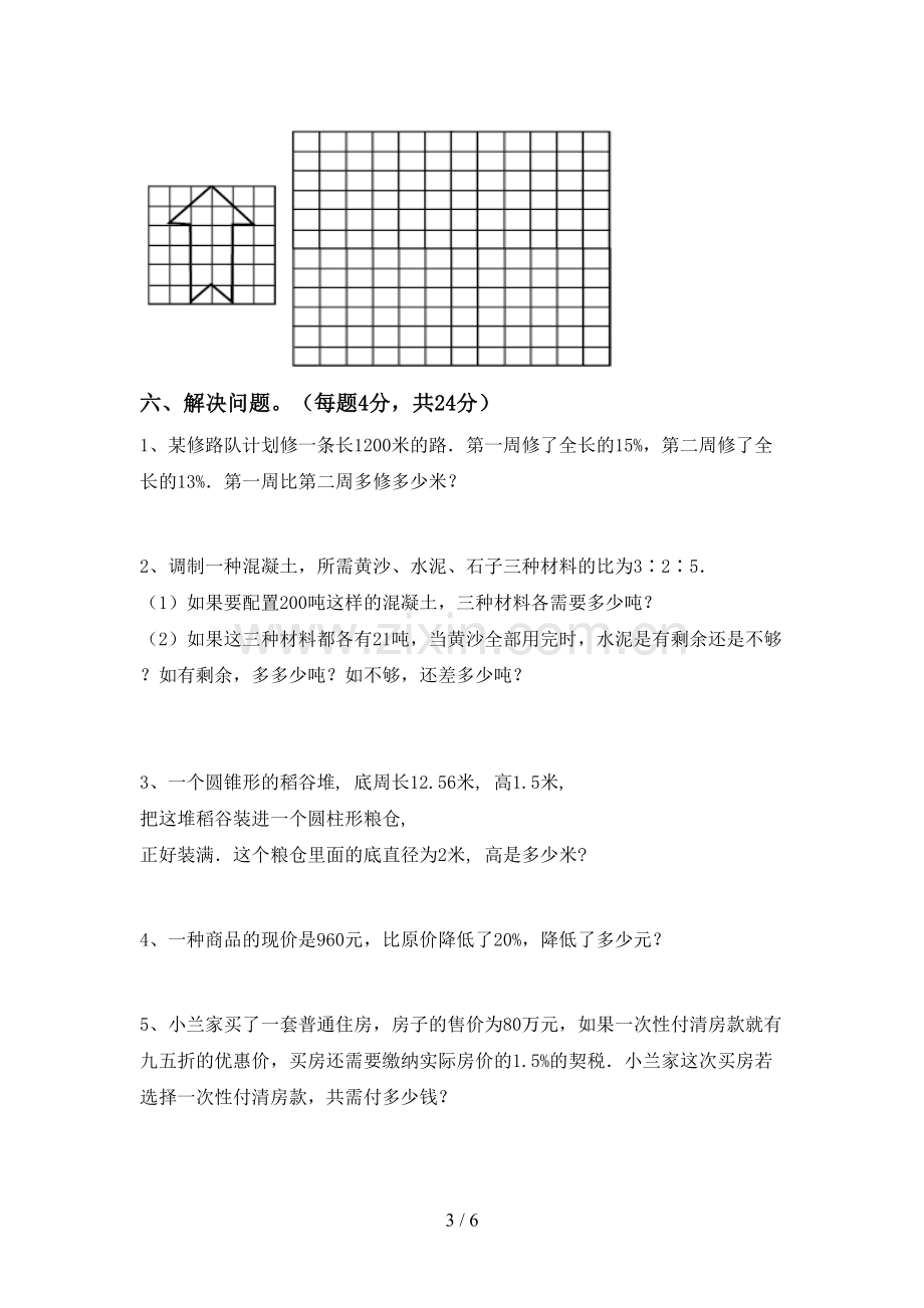 2023年人教版六年级数学下册期末测试卷(A4版).doc_第3页