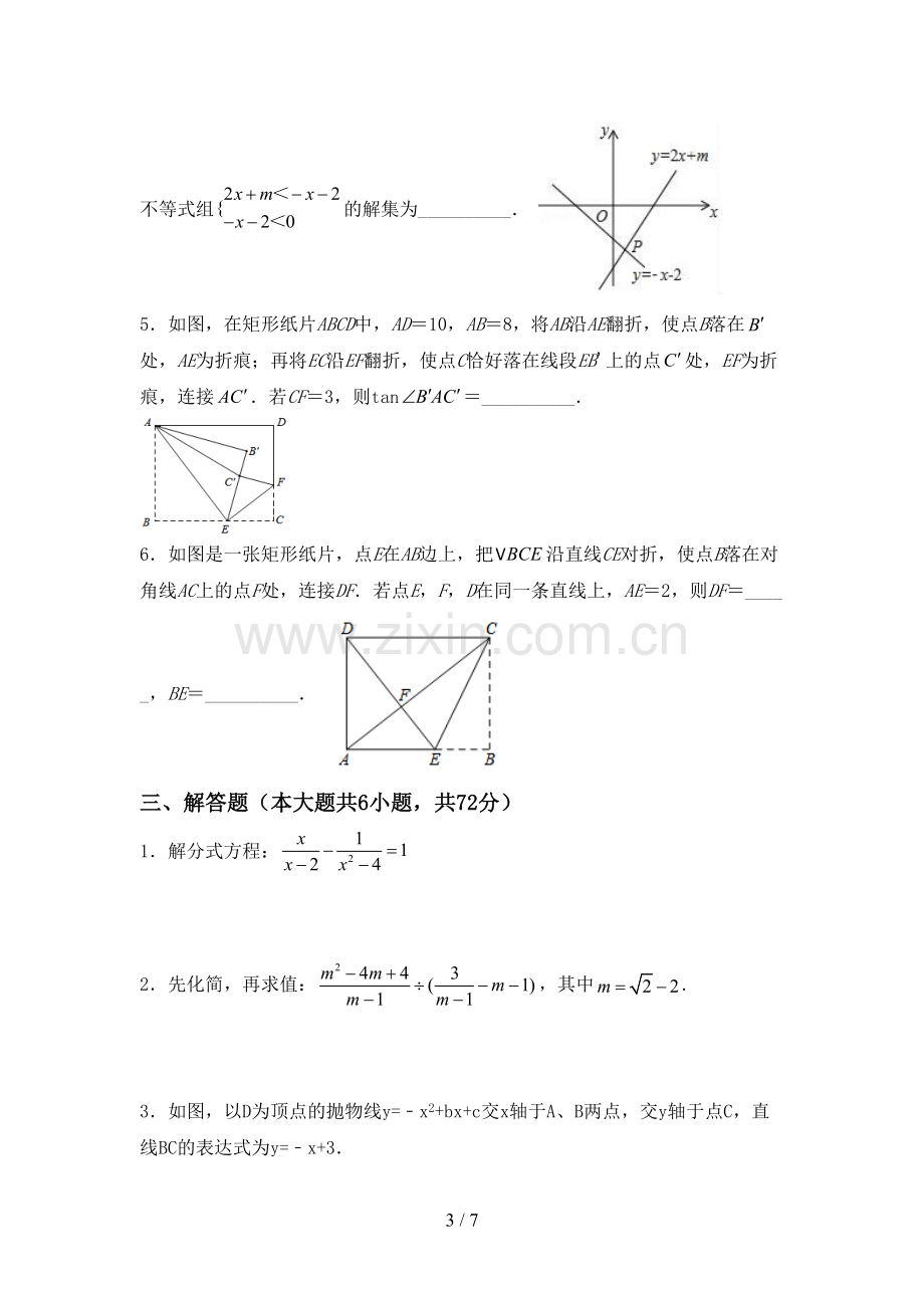 新部编版九年级数学下册期中测试卷及答案【审定版】.doc_第3页