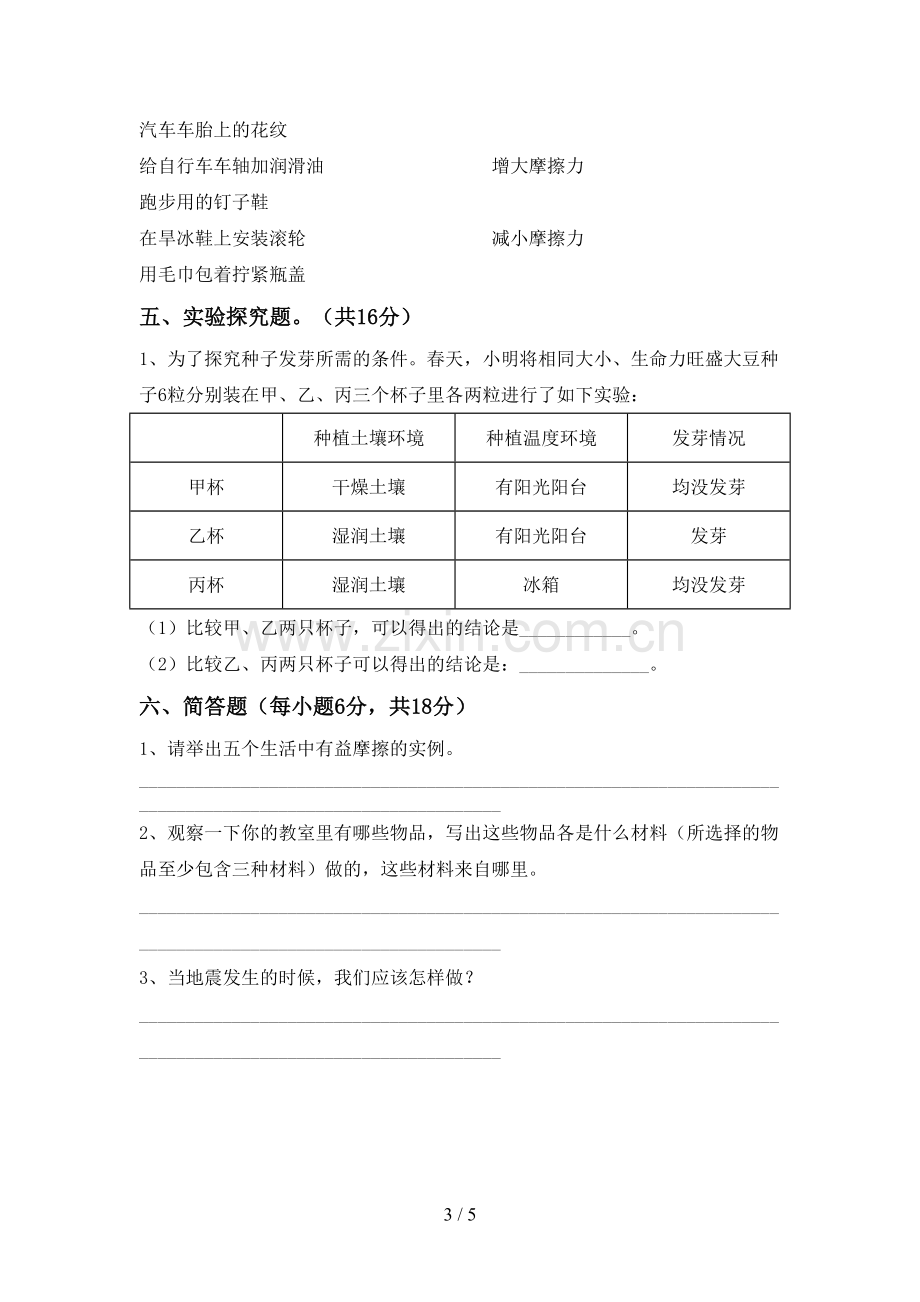 人教版五年级科学下册期中测试卷及答案【必考题】.doc_第3页