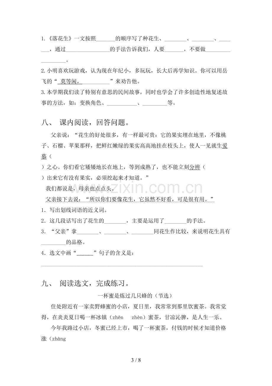 部编人教版五年级语文下册期末试卷(含答案).doc_第3页