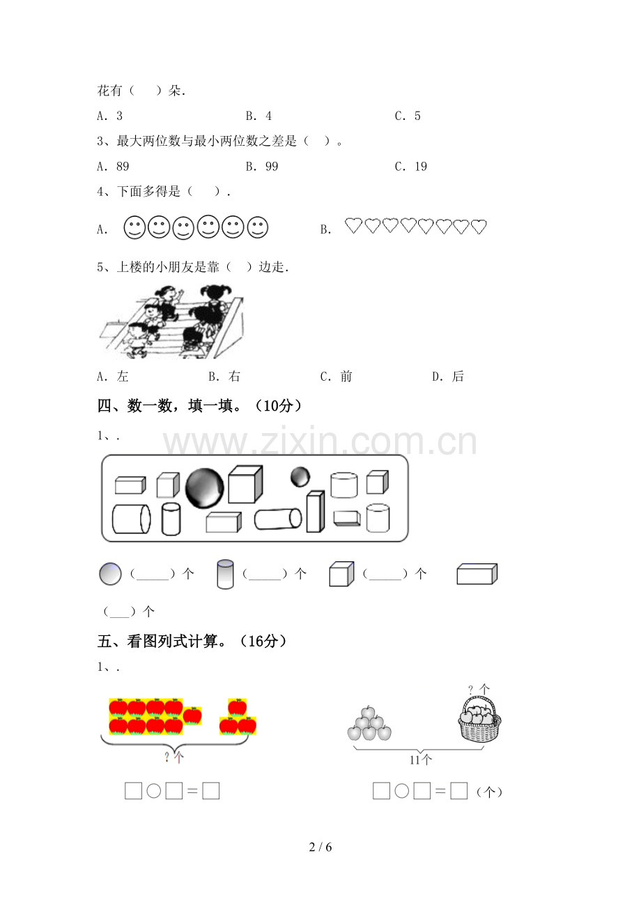 新人教版一年级数学下册期中试卷(汇编).doc_第2页