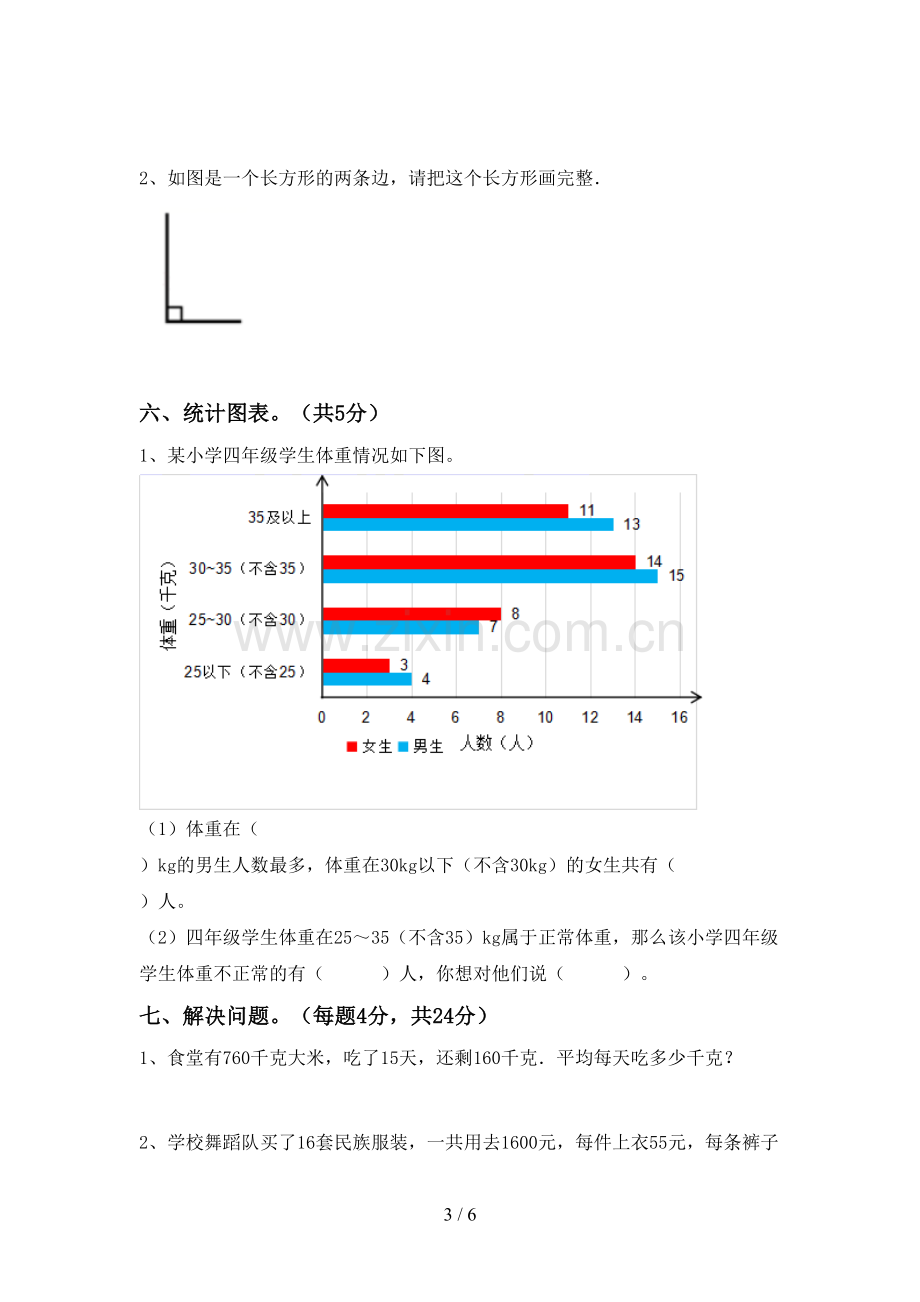 部编人教版四年级数学下册期末测试卷(可打印).doc_第3页