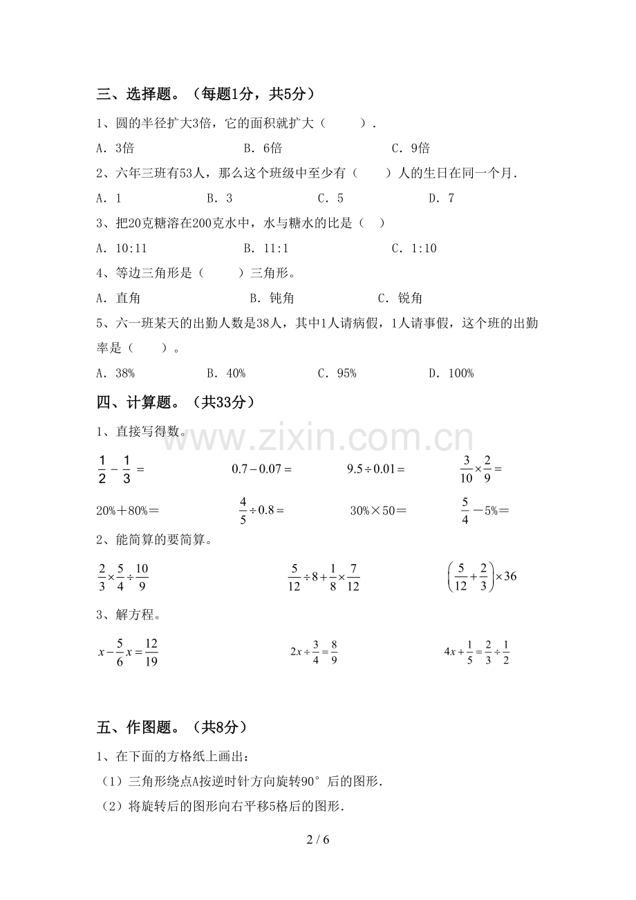 2022-2023年部编版六年级数学下册期中考试卷(汇总).doc_第2页