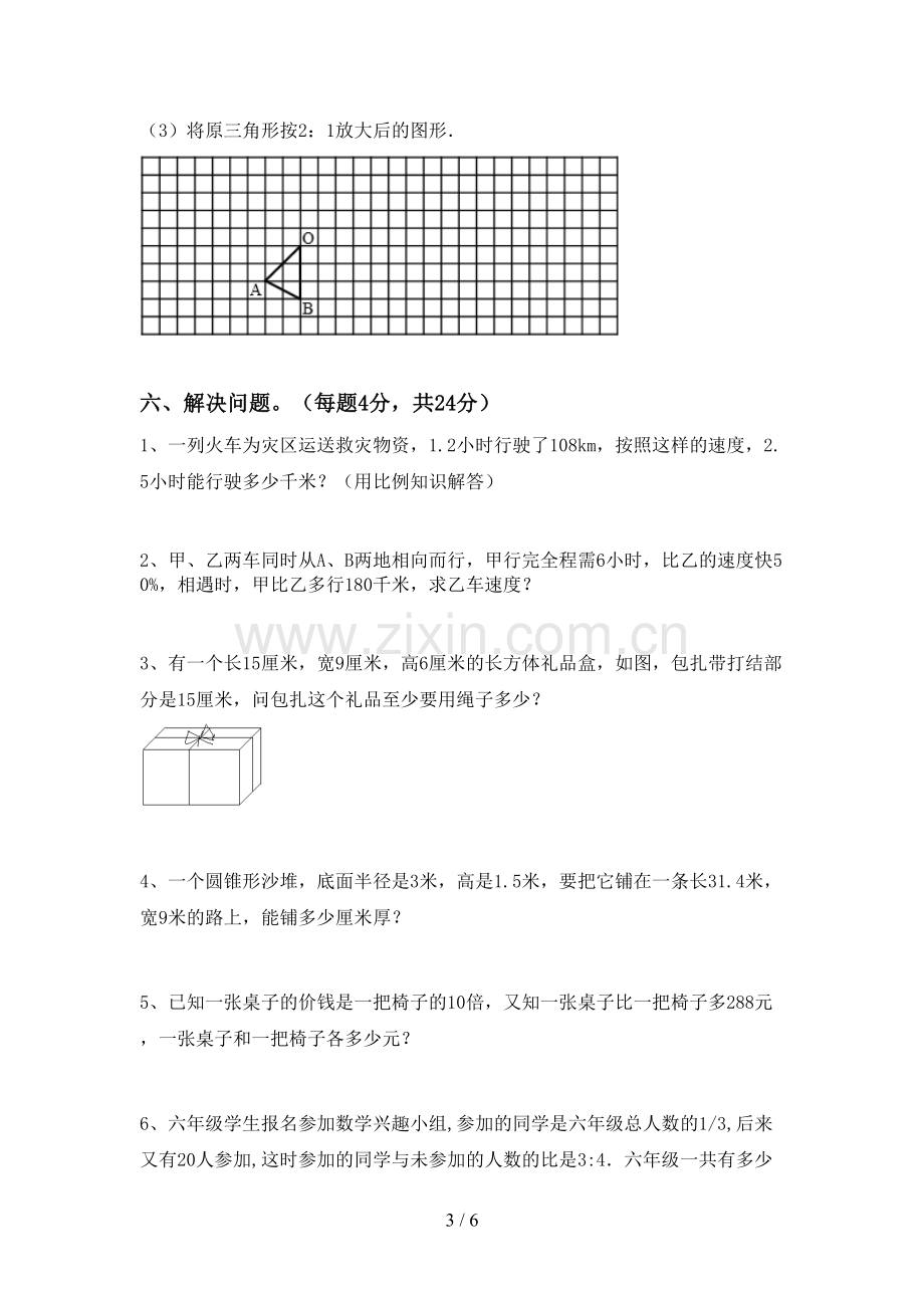 2022-2023年部编版六年级数学下册期中考试卷(汇总).doc_第3页