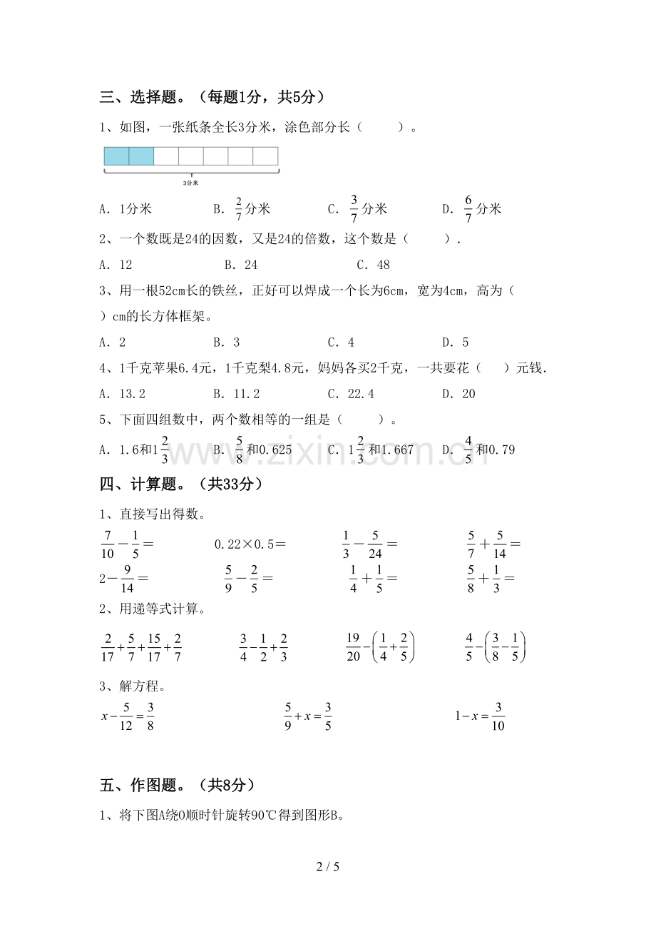 新部编版五年级数学下册期末考试卷加答案.doc_第2页