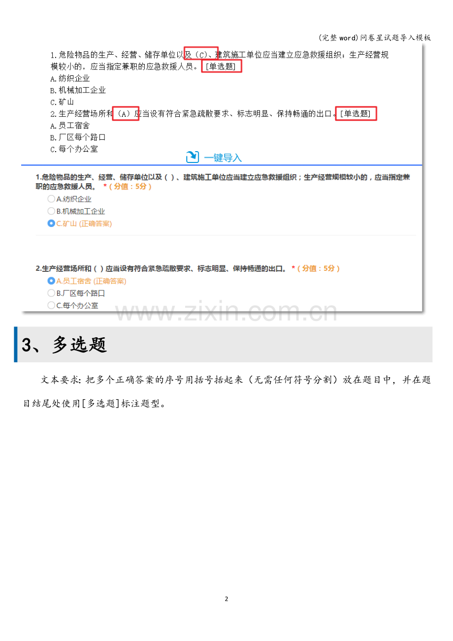 问卷星试题导入模板.doc_第2页