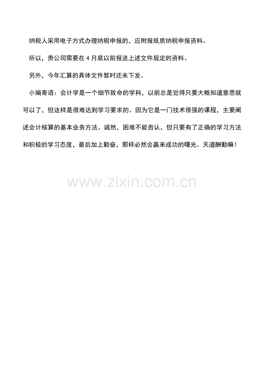 会计实务：企业年报截至的时间.doc_第2页