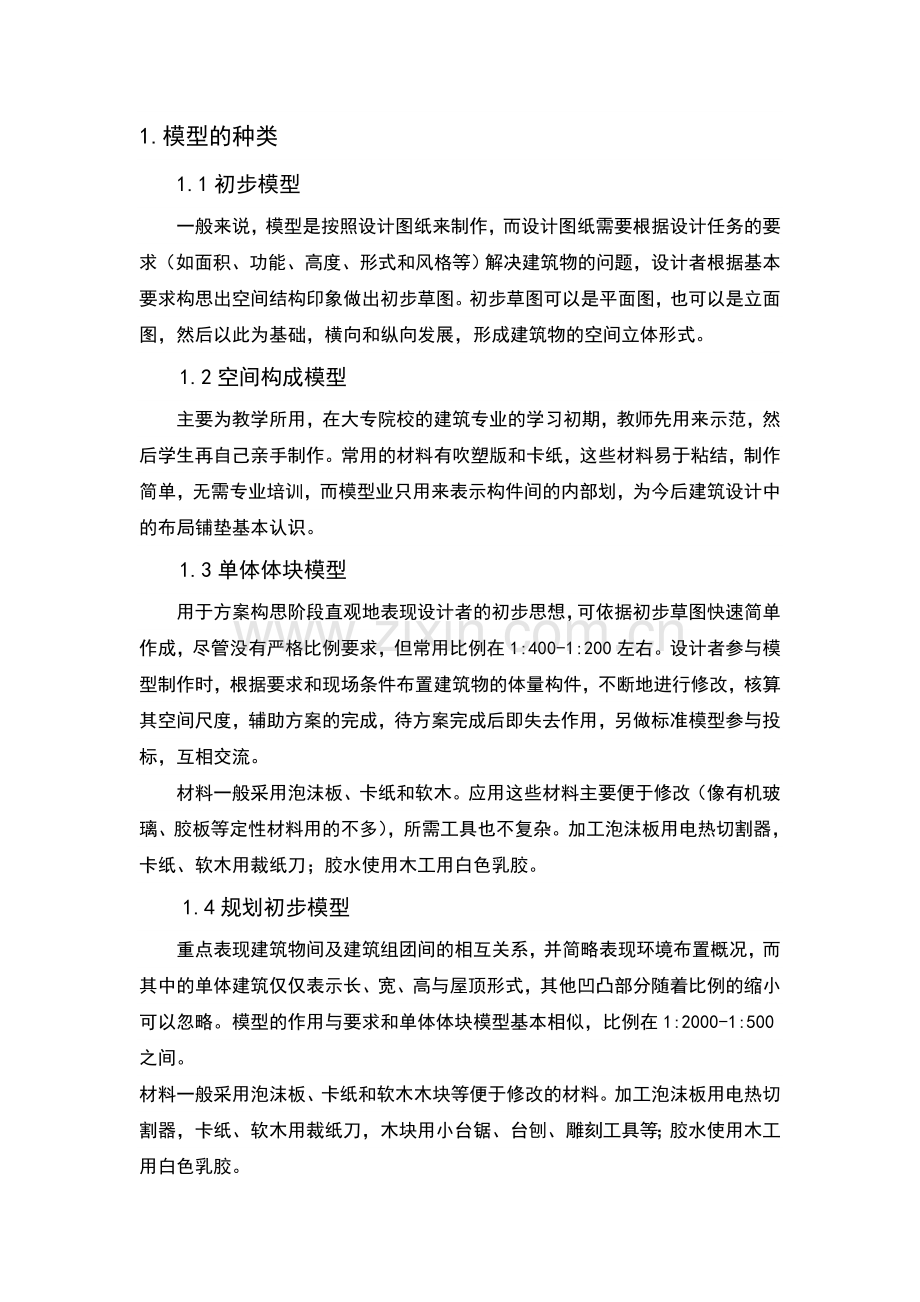 建筑建模设计与制作-动漫手机毕业论文.doc_第3页