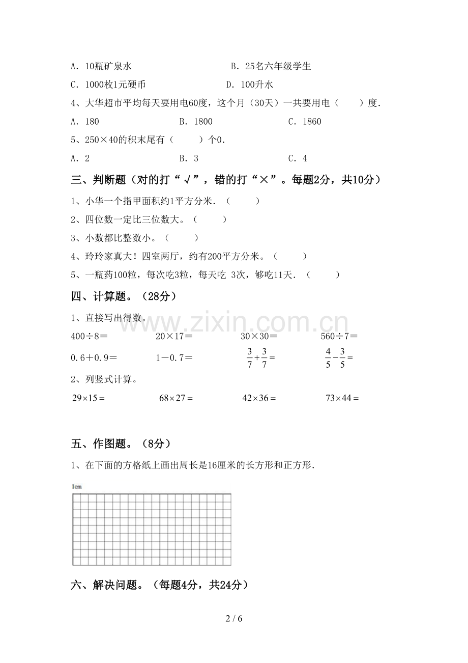 部编版三年级数学下册期末考试卷及答案【新版】.doc_第2页