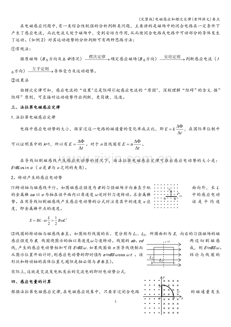 电磁感应和楞次定律(老师讲义)要点.doc_第3页